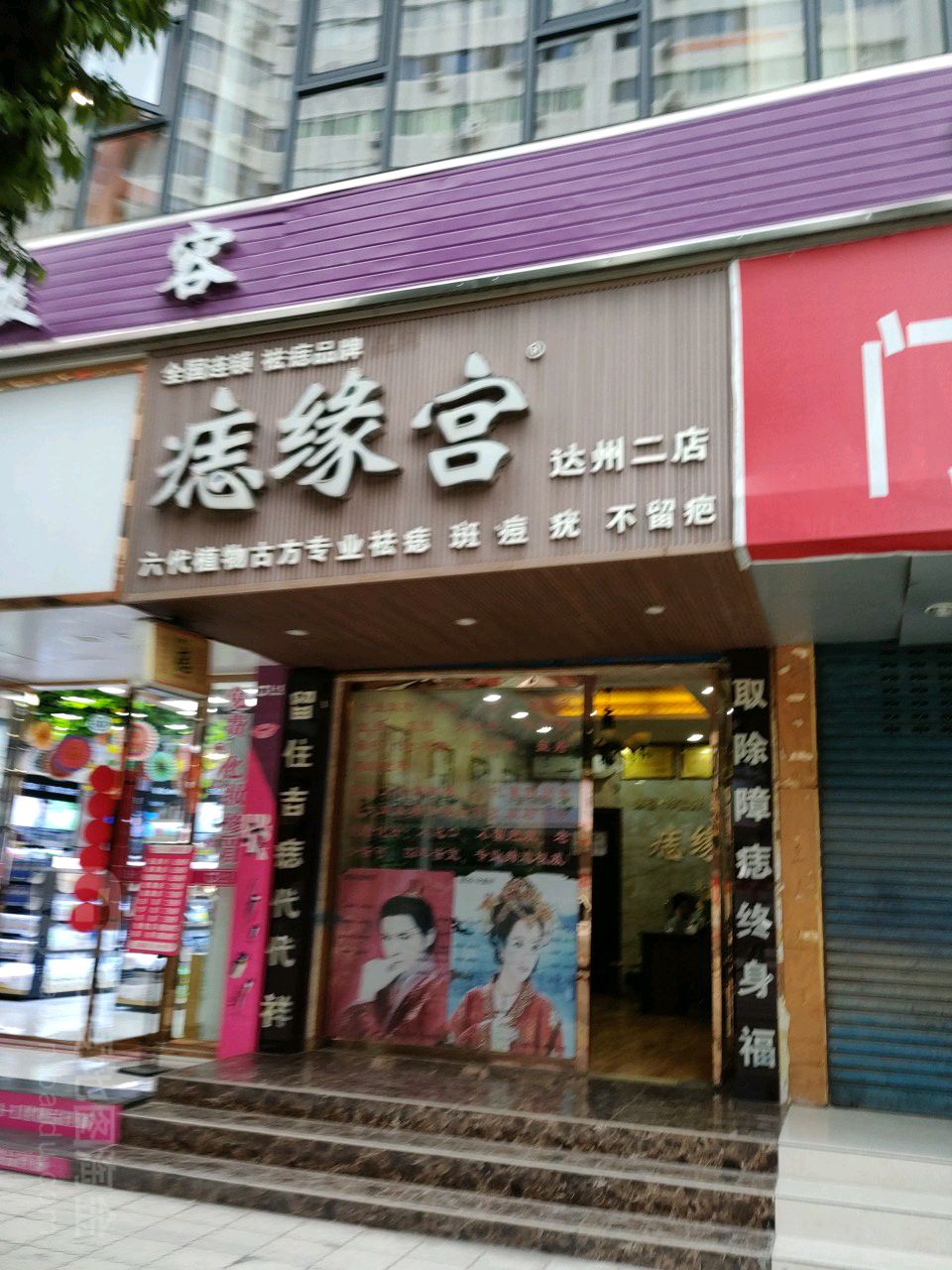 痣星宫(荷叶街店)