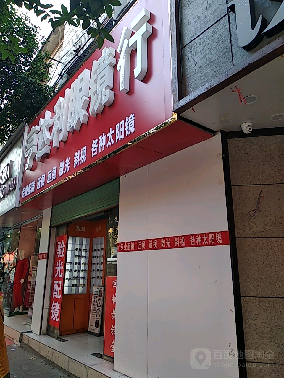 亨达利眼睛(中山北路店)