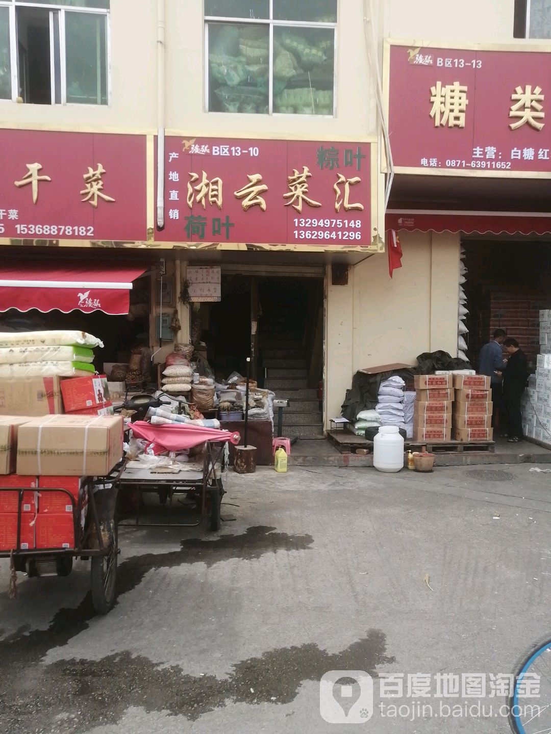 湘云菜汇