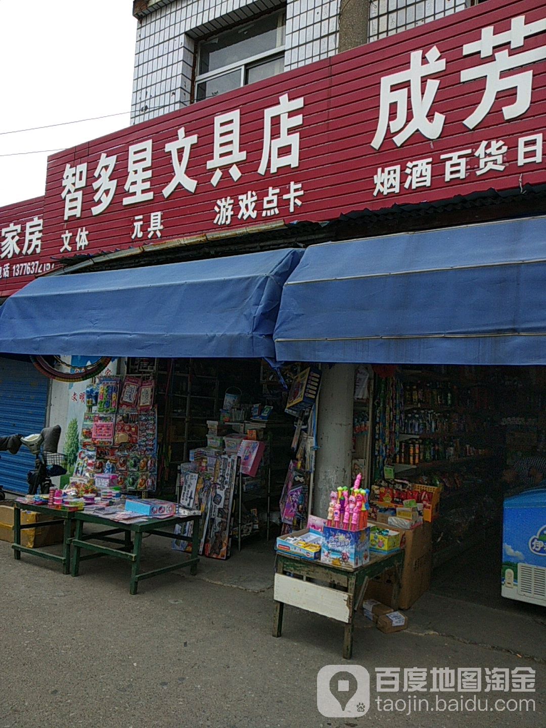 智多星文具店(柴巷店)