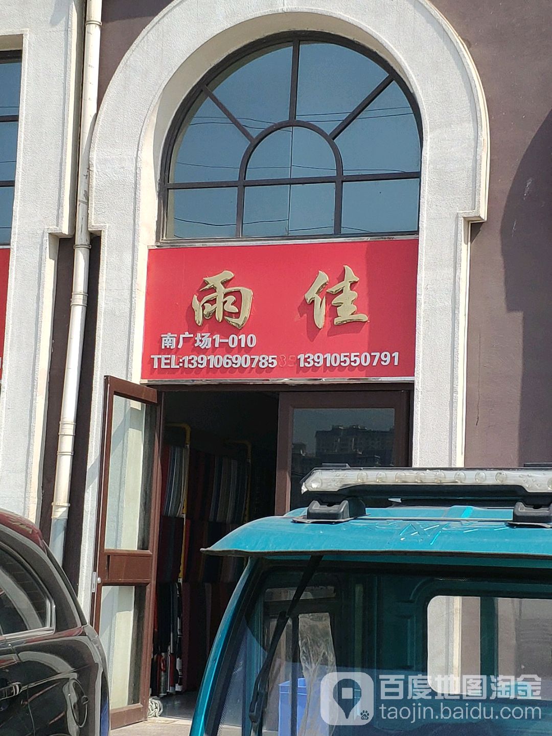 屿家(永济西路店)