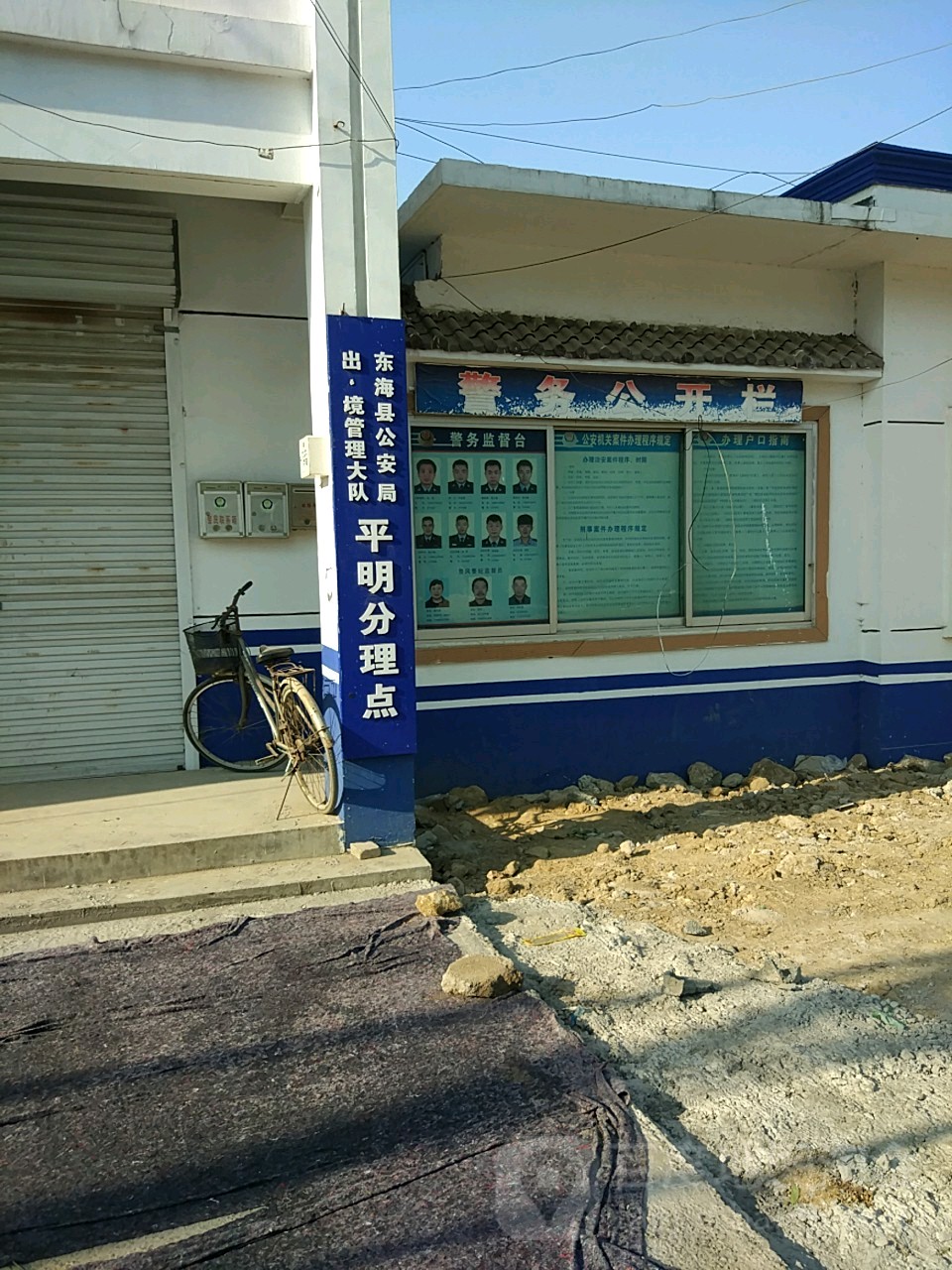 东海县公安局出入境管理大队平明分处点