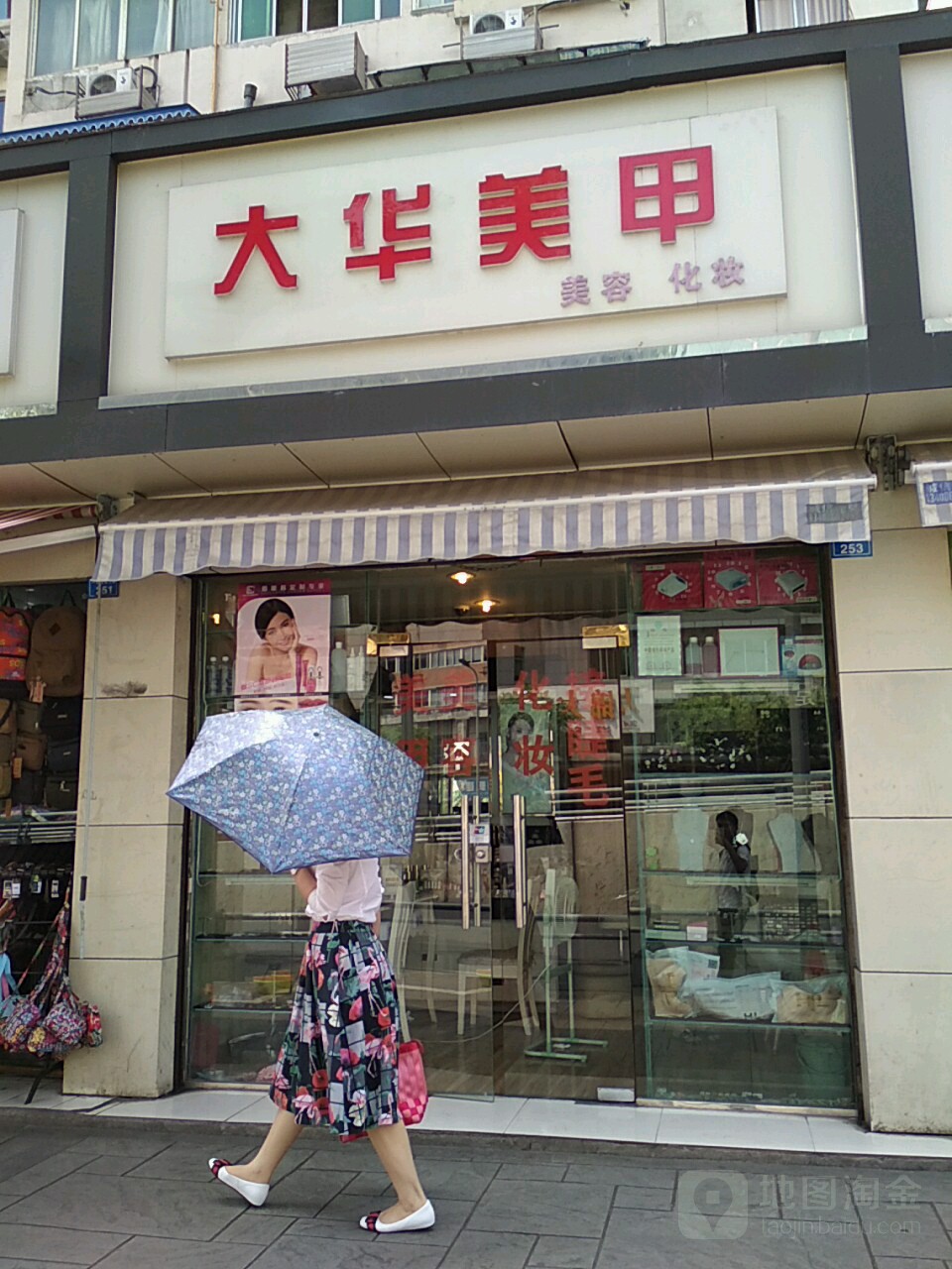 大华美甲(一环路西三段店)