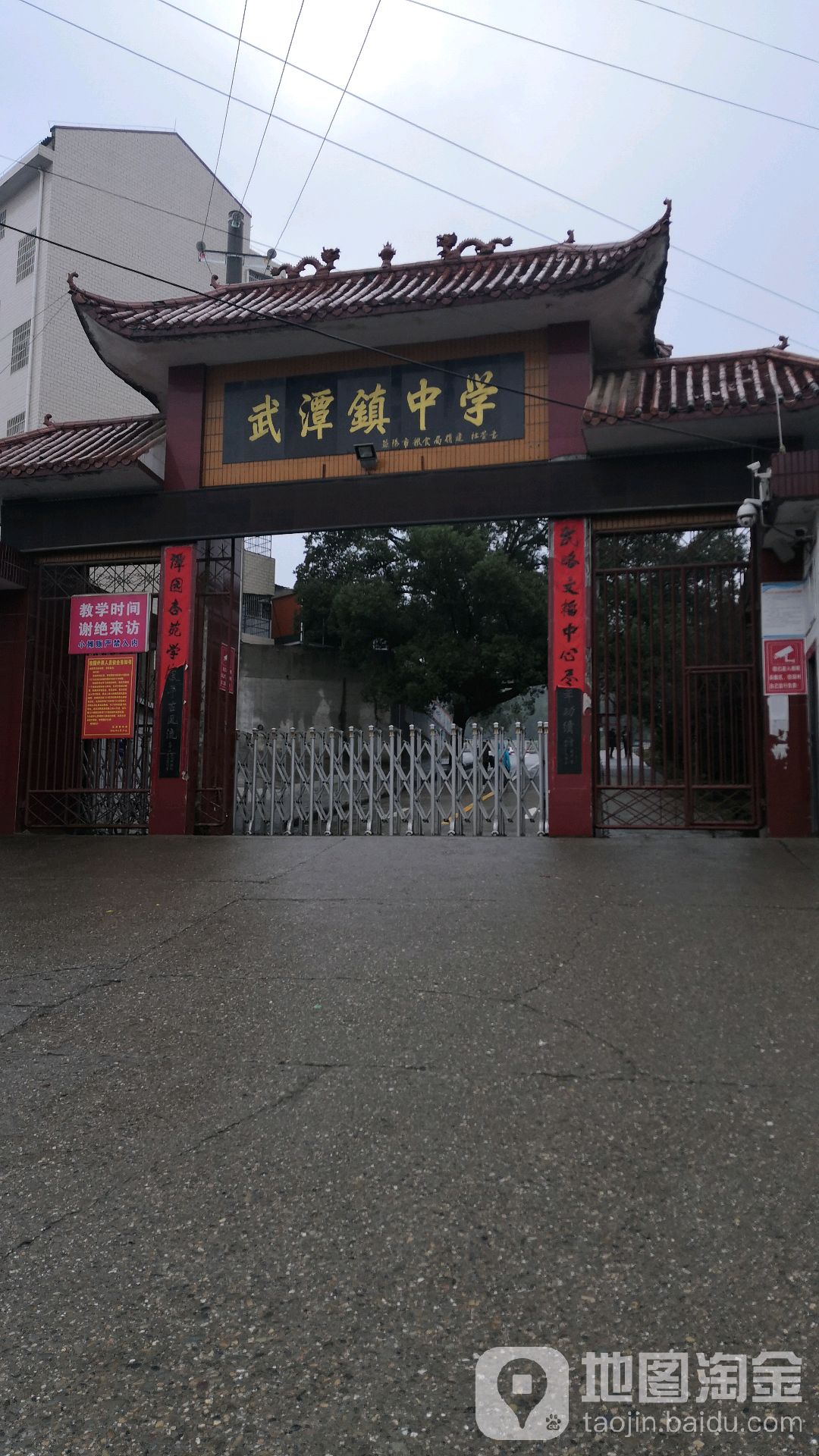 武潭镇中学图片