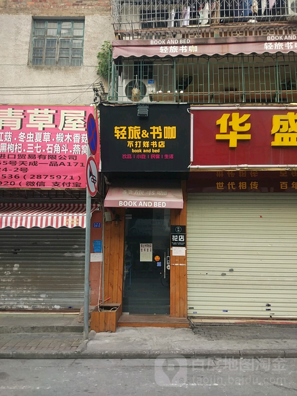 轻旅书咖