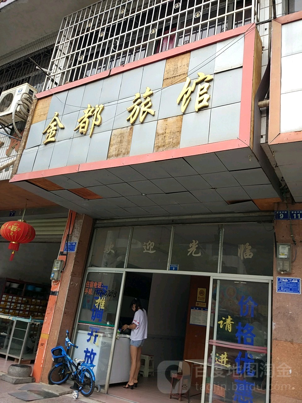 金斗旅馆(紫金中路店)