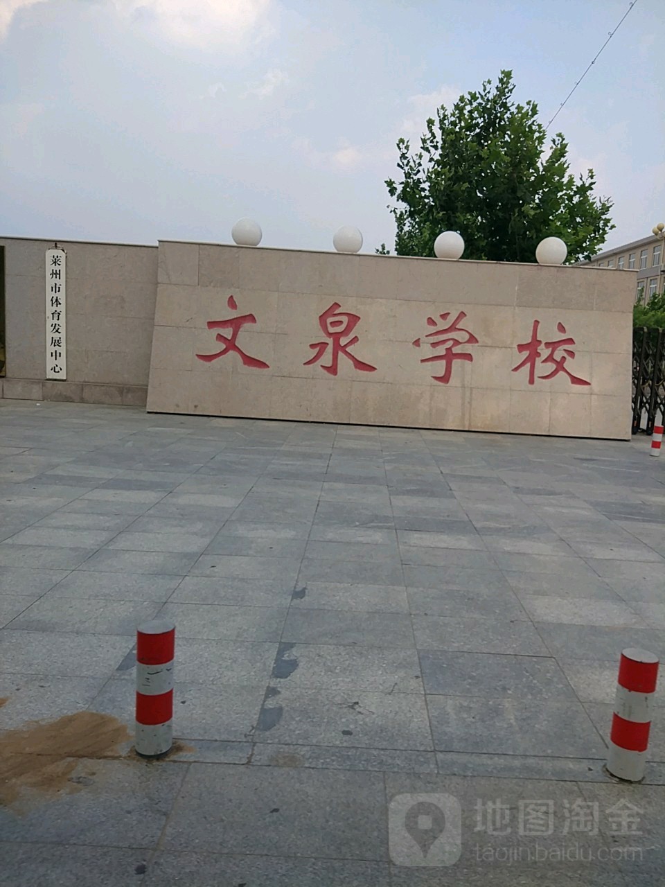 莱州市体育发展中心