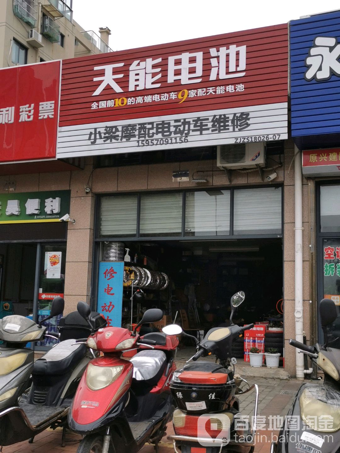 小梁摩配电动车维修
