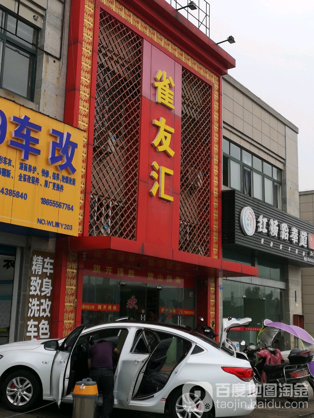 雀友慧