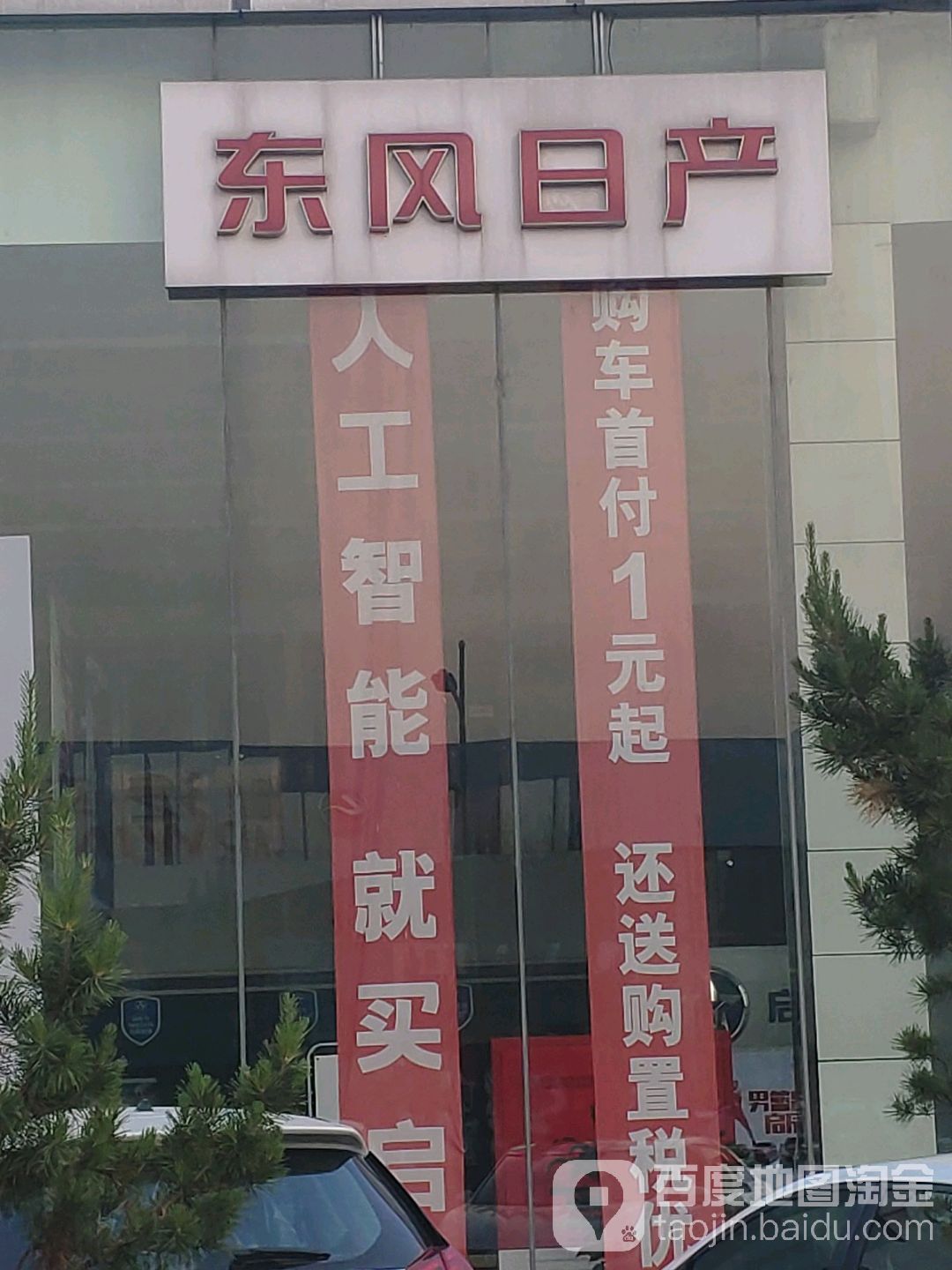 东方日产(大同东昊专营店)