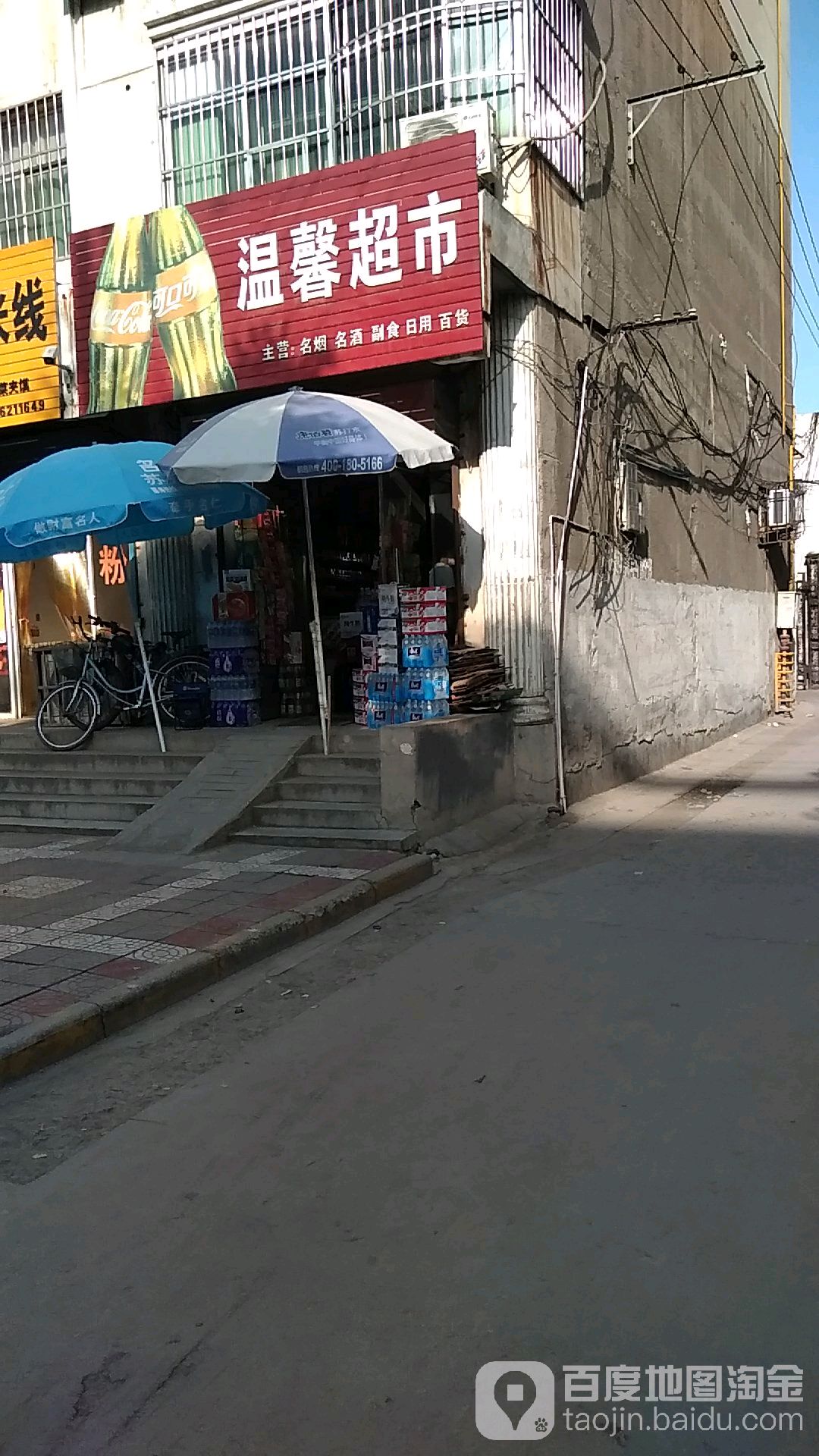 馨家园超市(太华路北段)