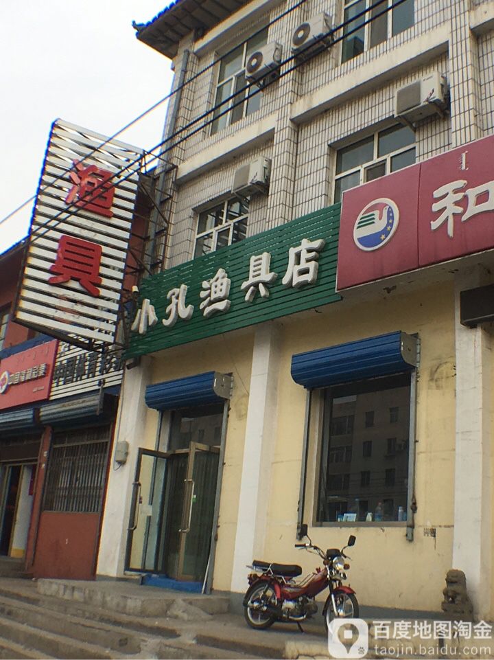 小孔鱼具店