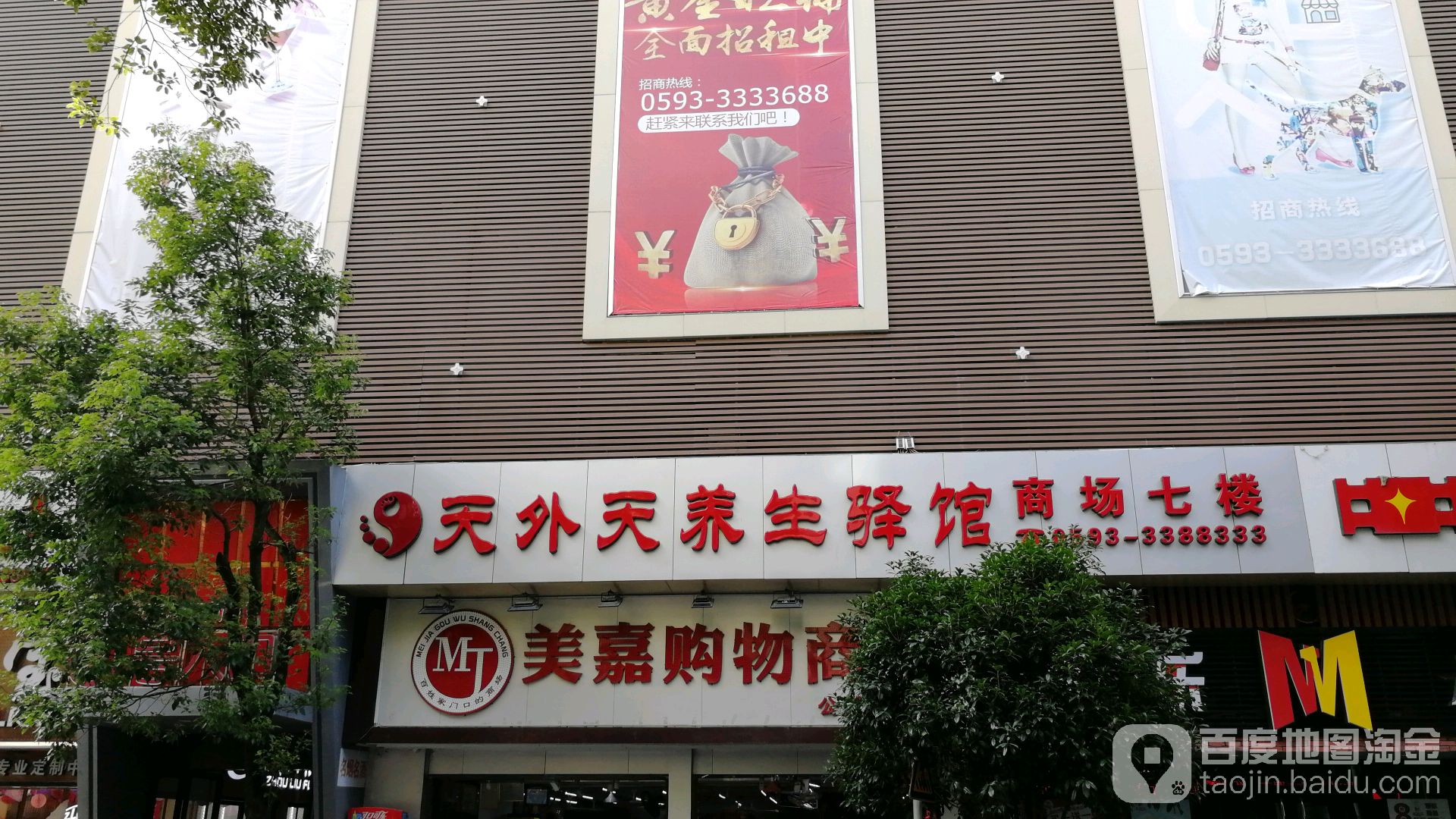 天外天休闲养生驿馆(公园1号购物中心店)