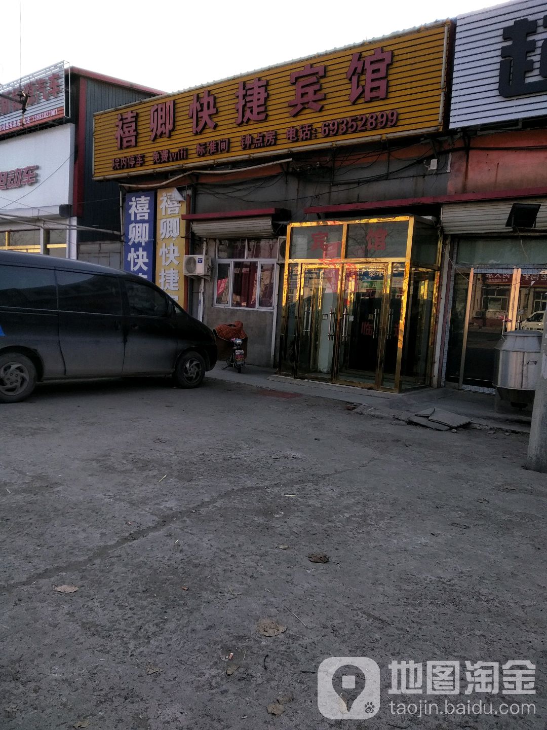 禧卿快捷旅馆