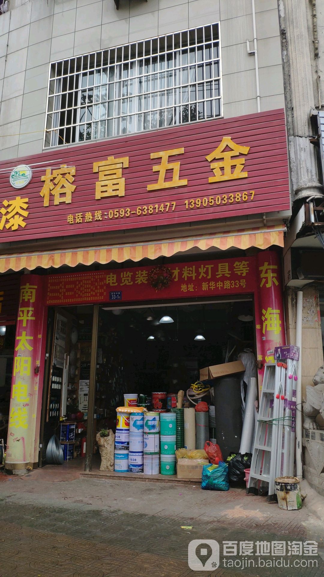 榕富五金