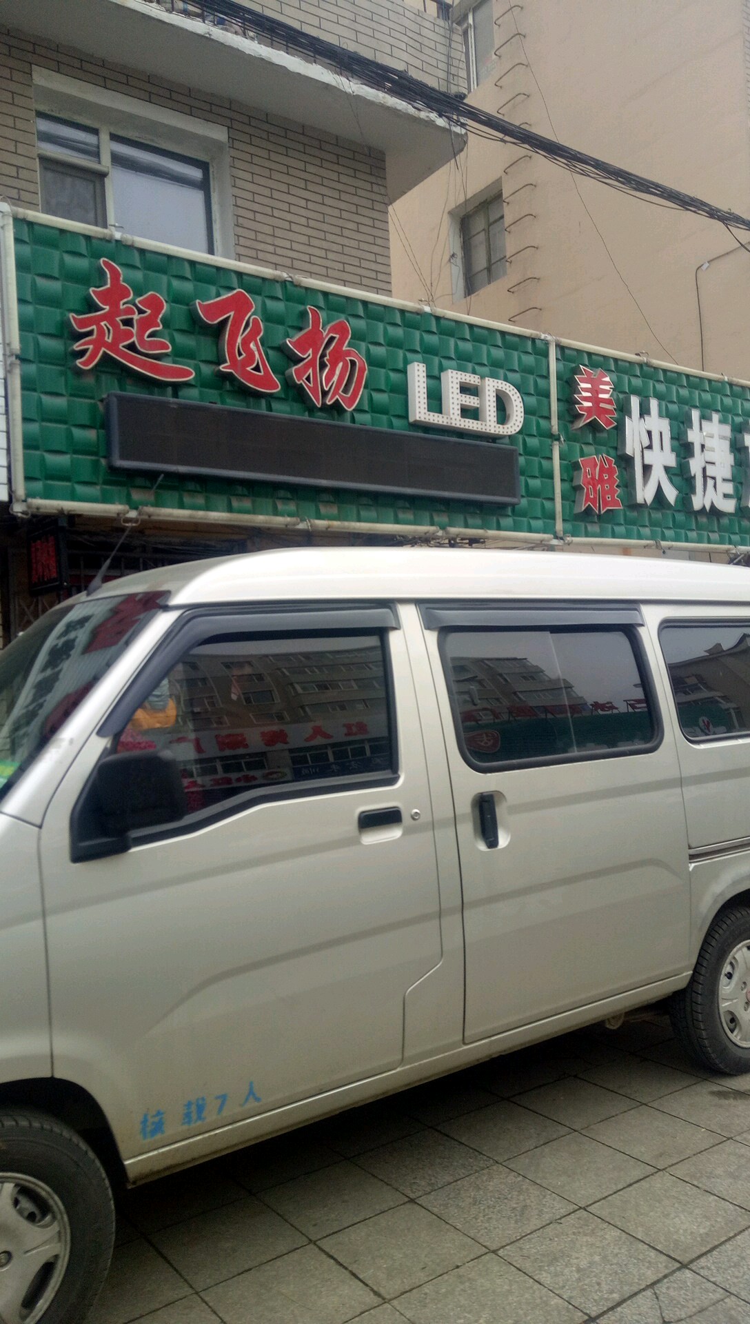 起飞扬牌匾复印