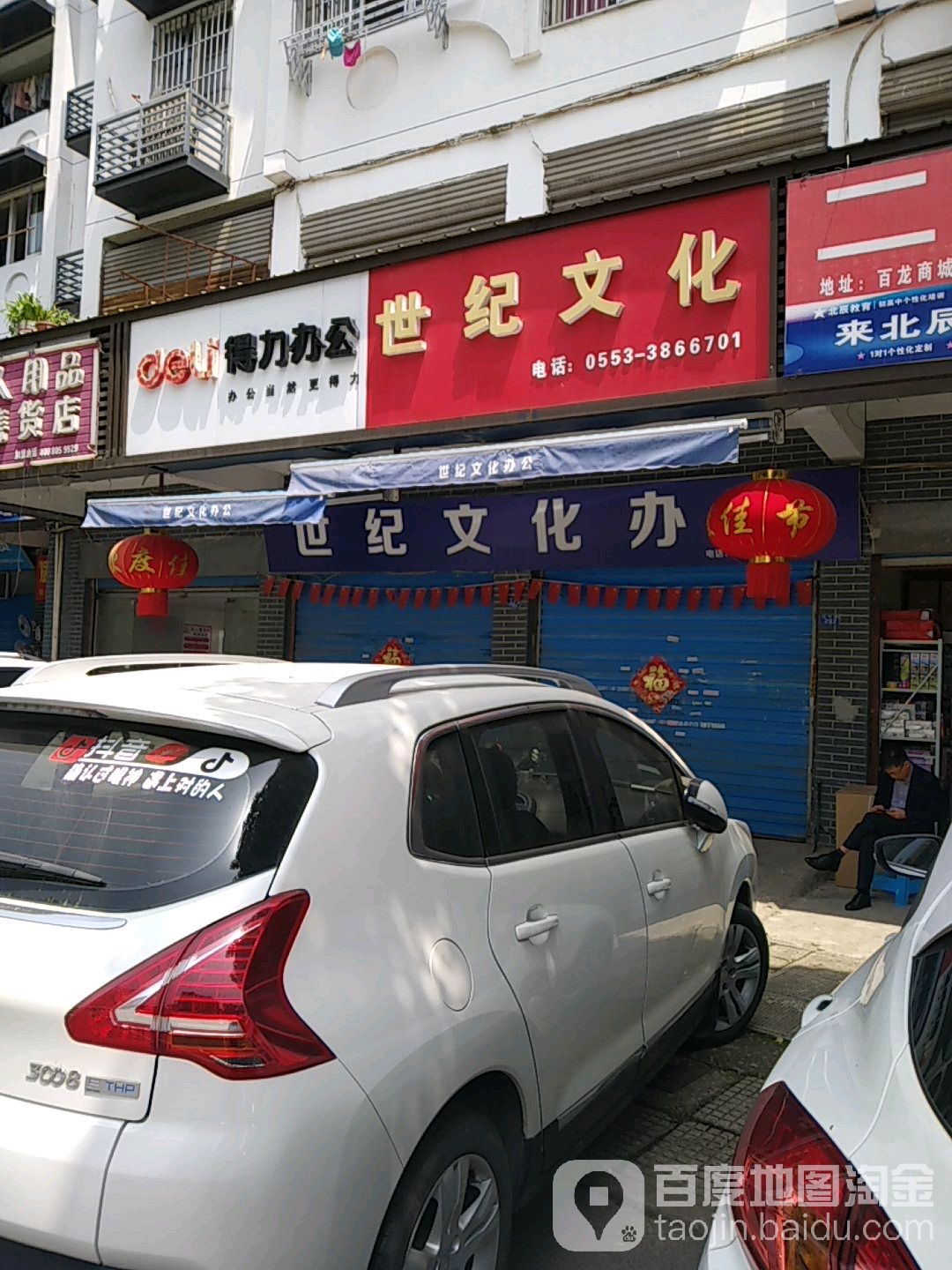 世纪文化(沿河路店)