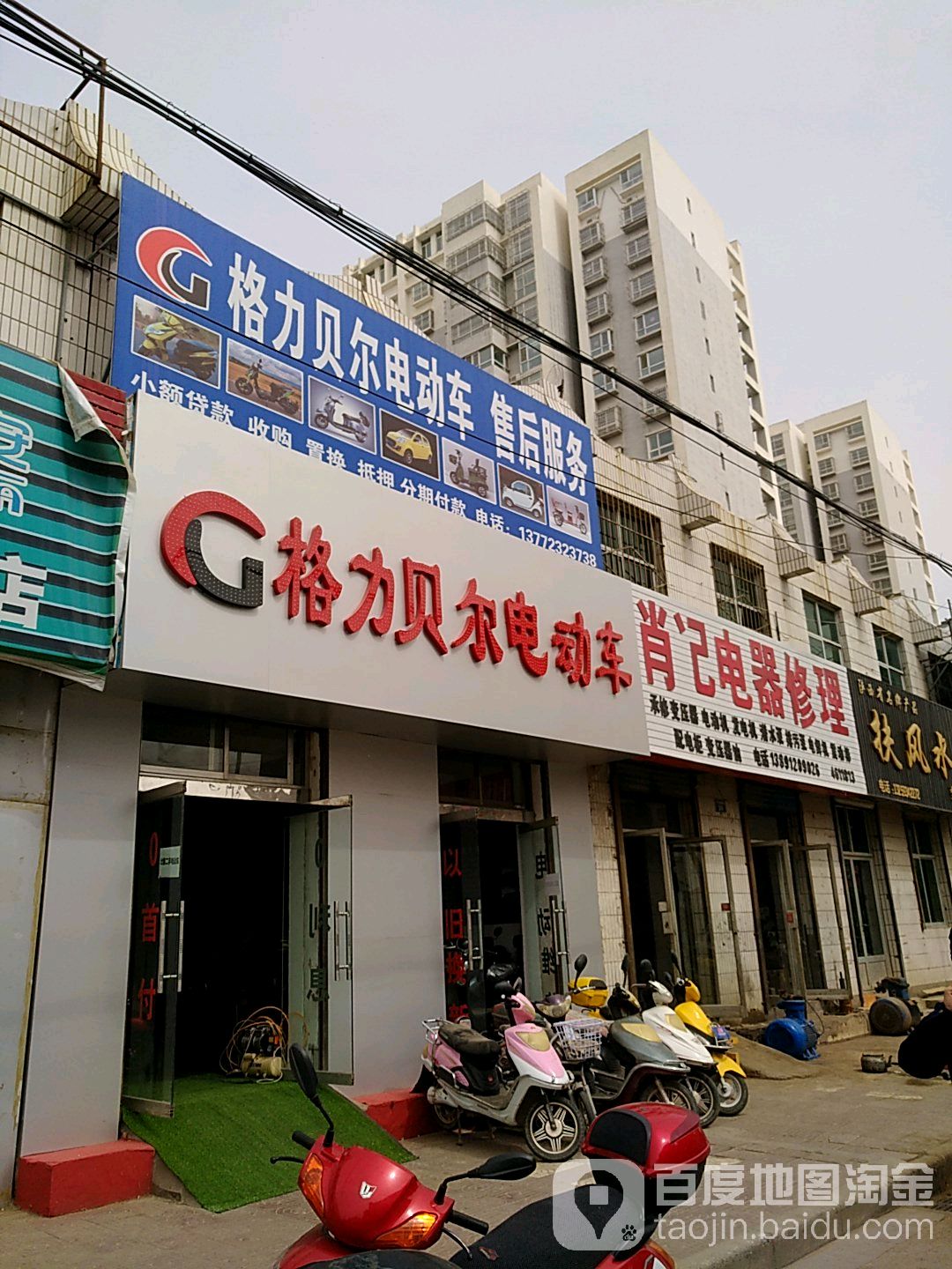 肖记电器维修