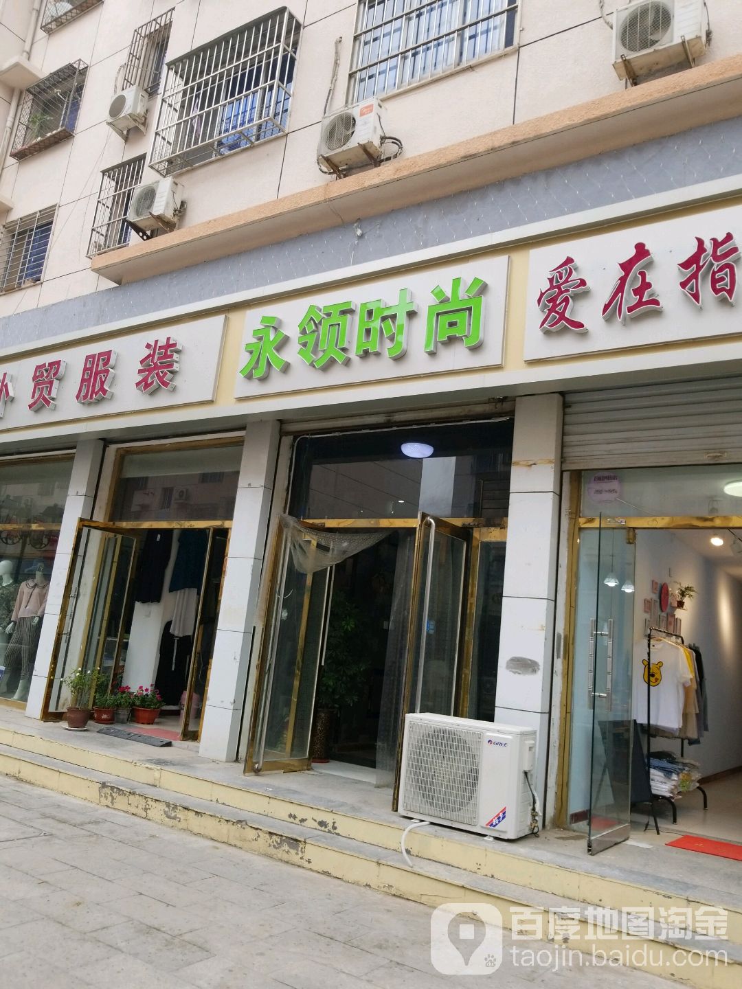 永颈时尚发型设计
