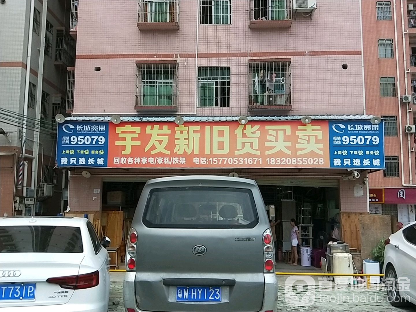 新旧货买卖