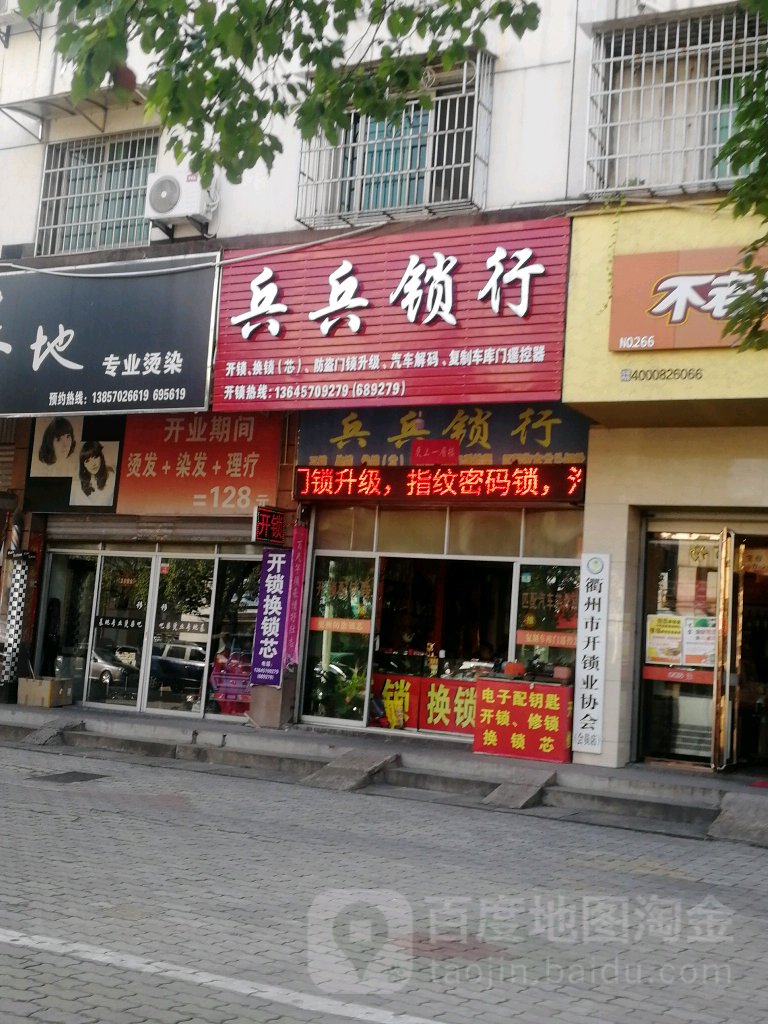 兵兵锁行