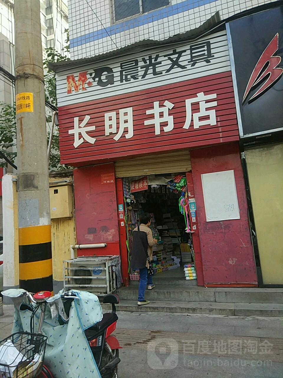 长名书店