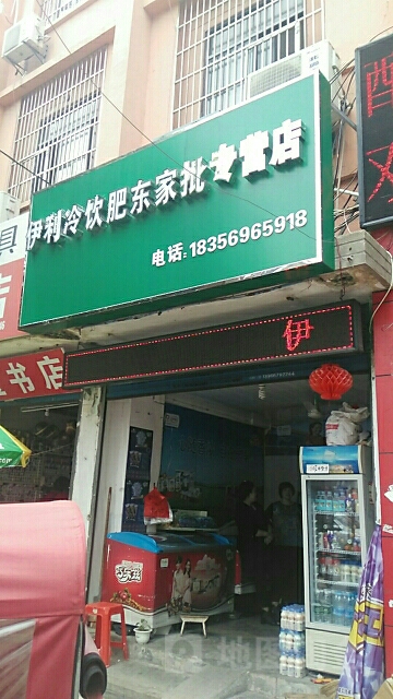 伊利冷饮批发(肥东家批专营店)