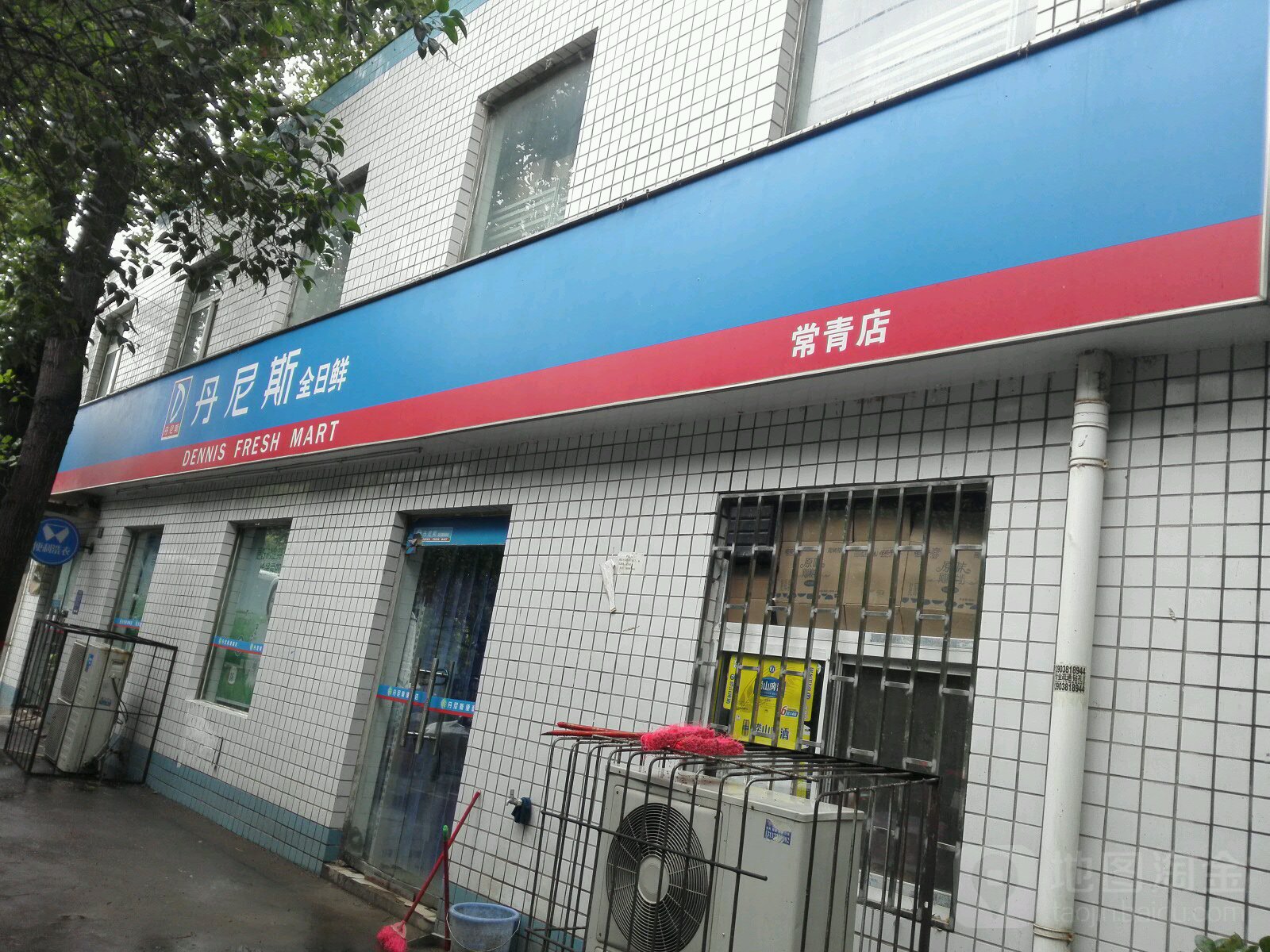 丹尼斯全日鲜(常青店)