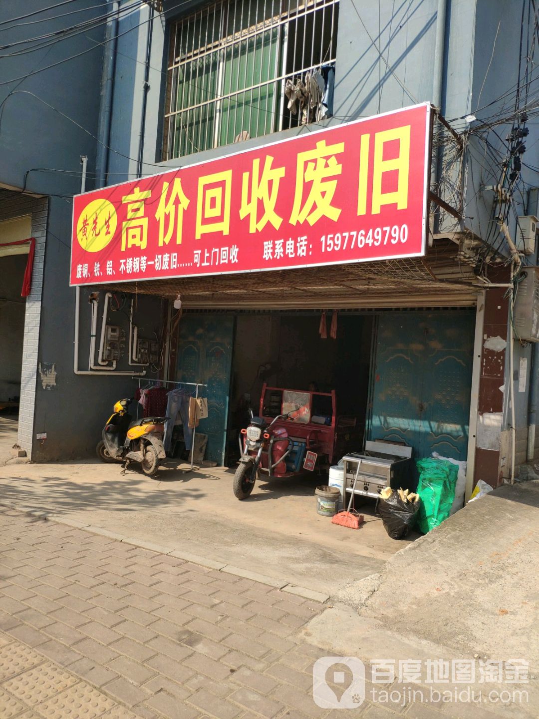 黄先生高价回收废旧