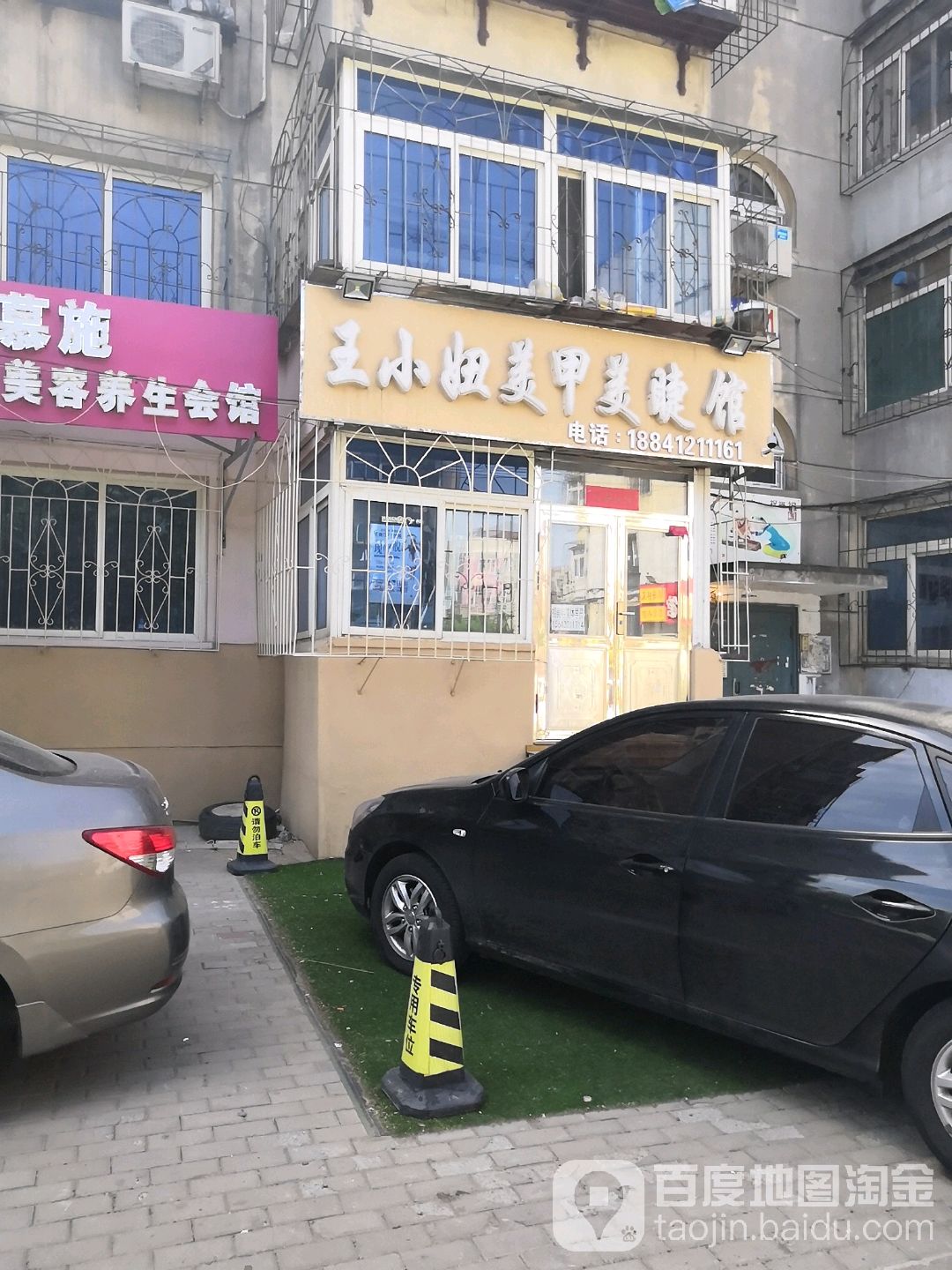 王晓妞的美甲店