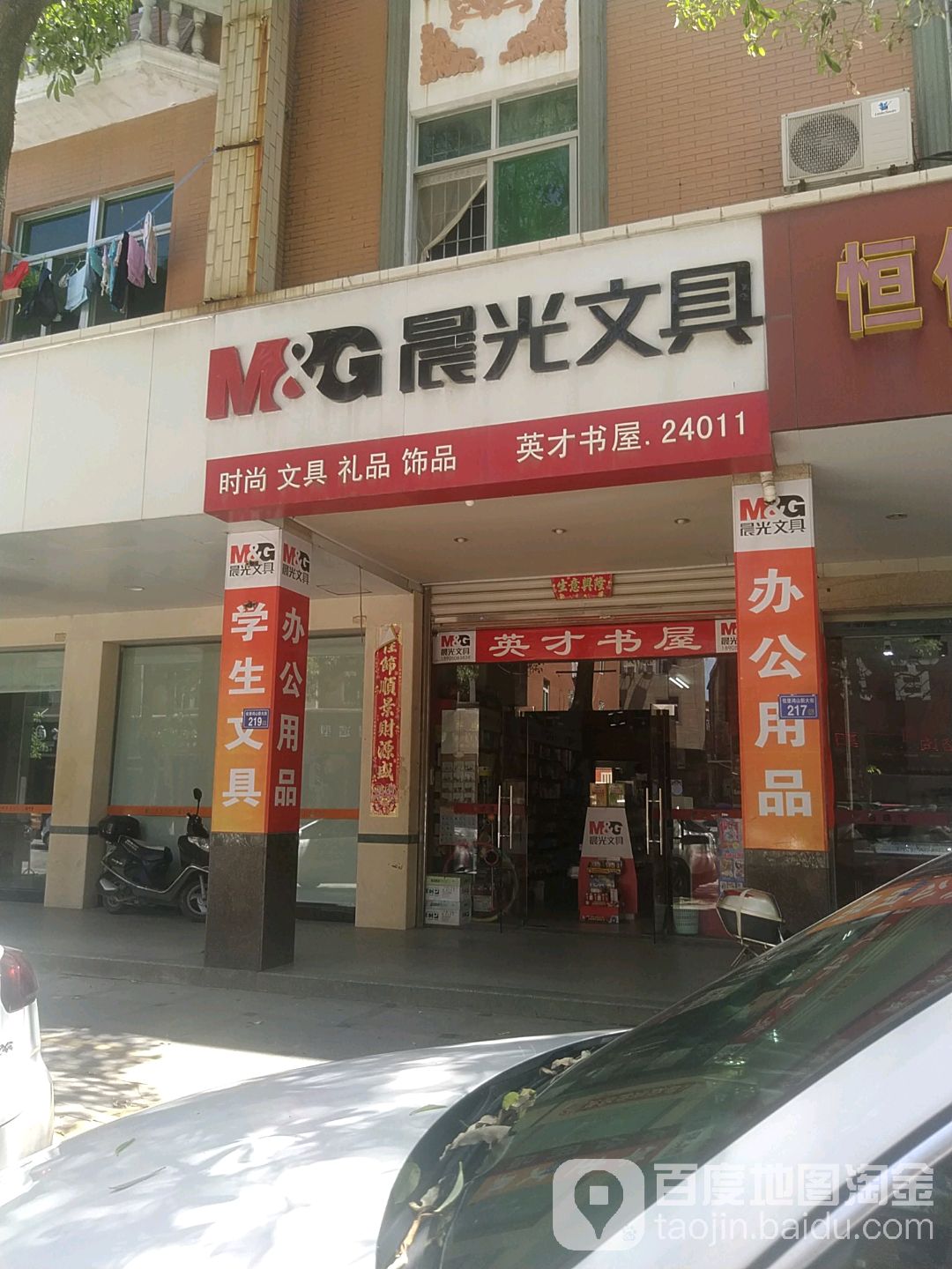 英才书屋