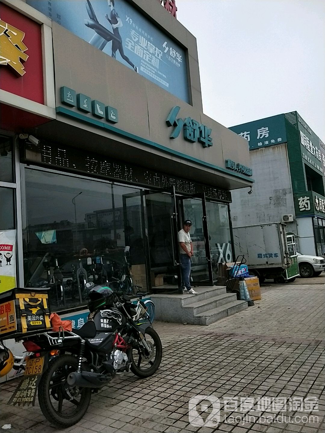 淑华跑步机健身器材(龙程街店)