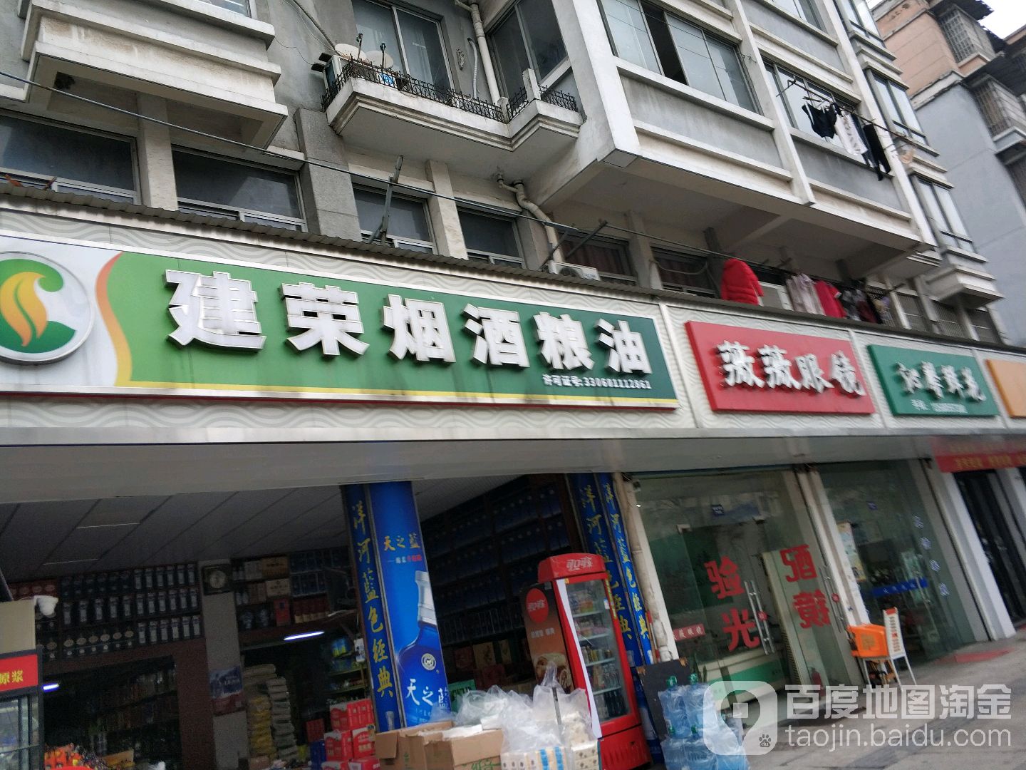 建荣烟酒粮油批发(镜海大道店)