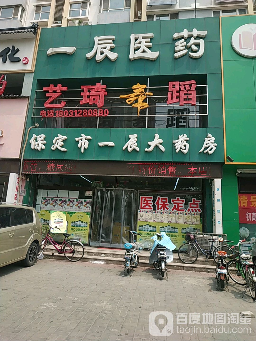 保定市一辰大药房(隆昌路店)