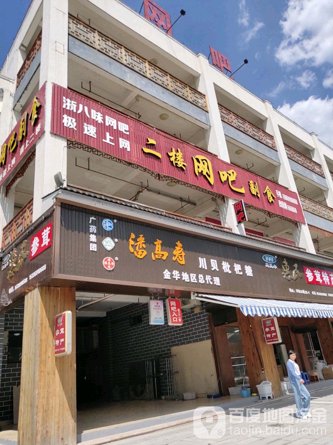 药财市场网吧(磐安店)