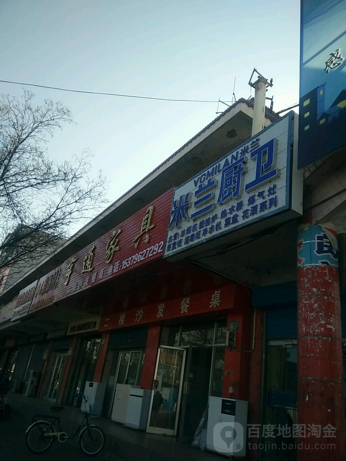 米兰厨卫(前进北路店)