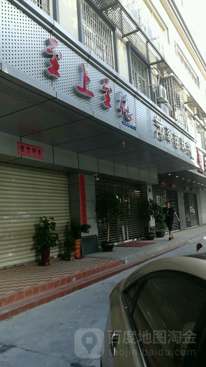 至上至纯茶叶店