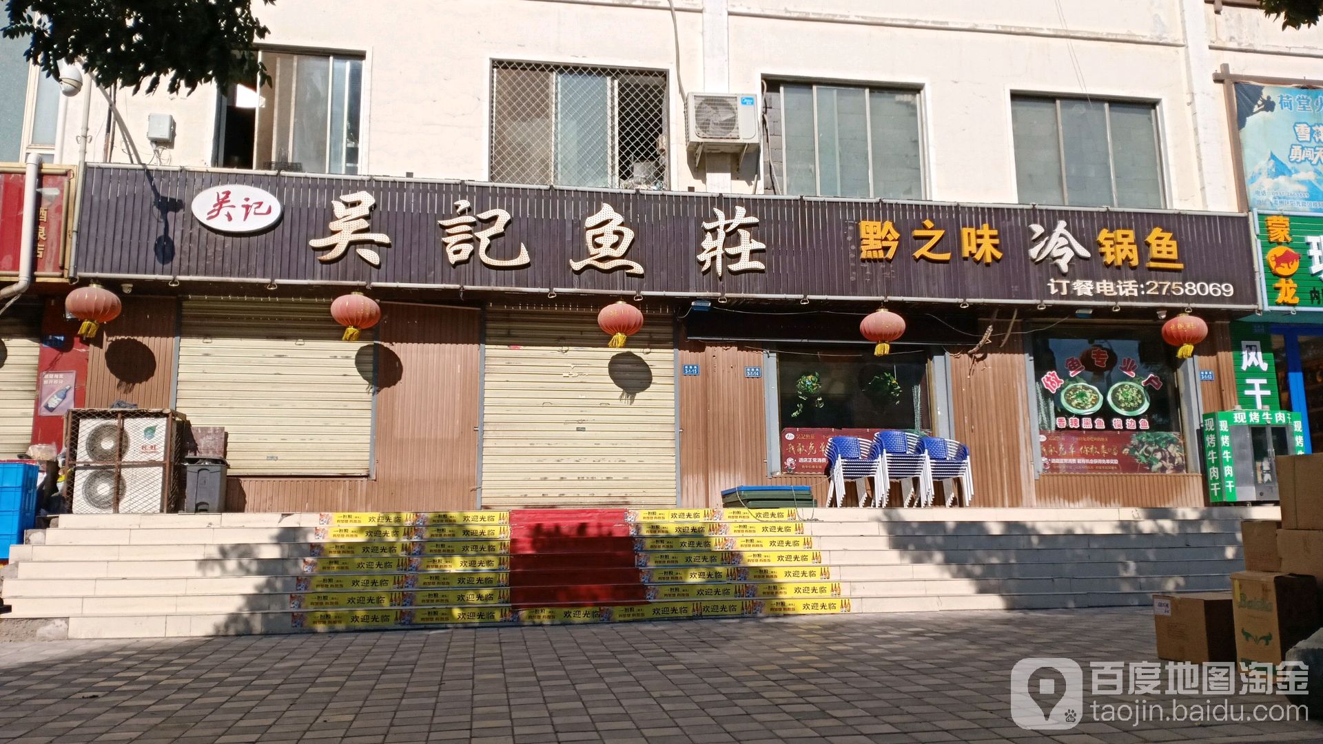 吴记鱼庄(花园路店)