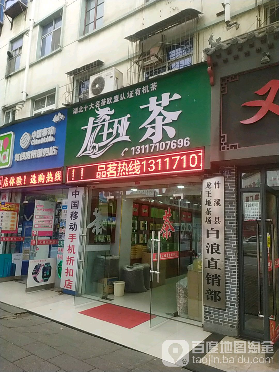 龙王垭茶(白浪中路店)