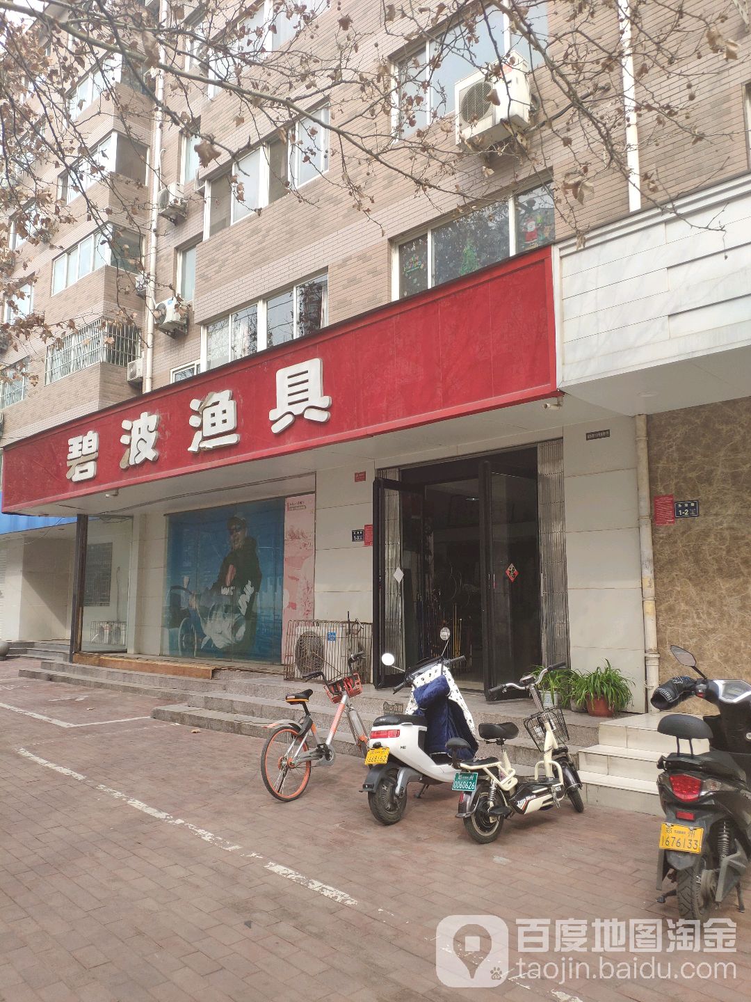 碧波渔具(东里路店)