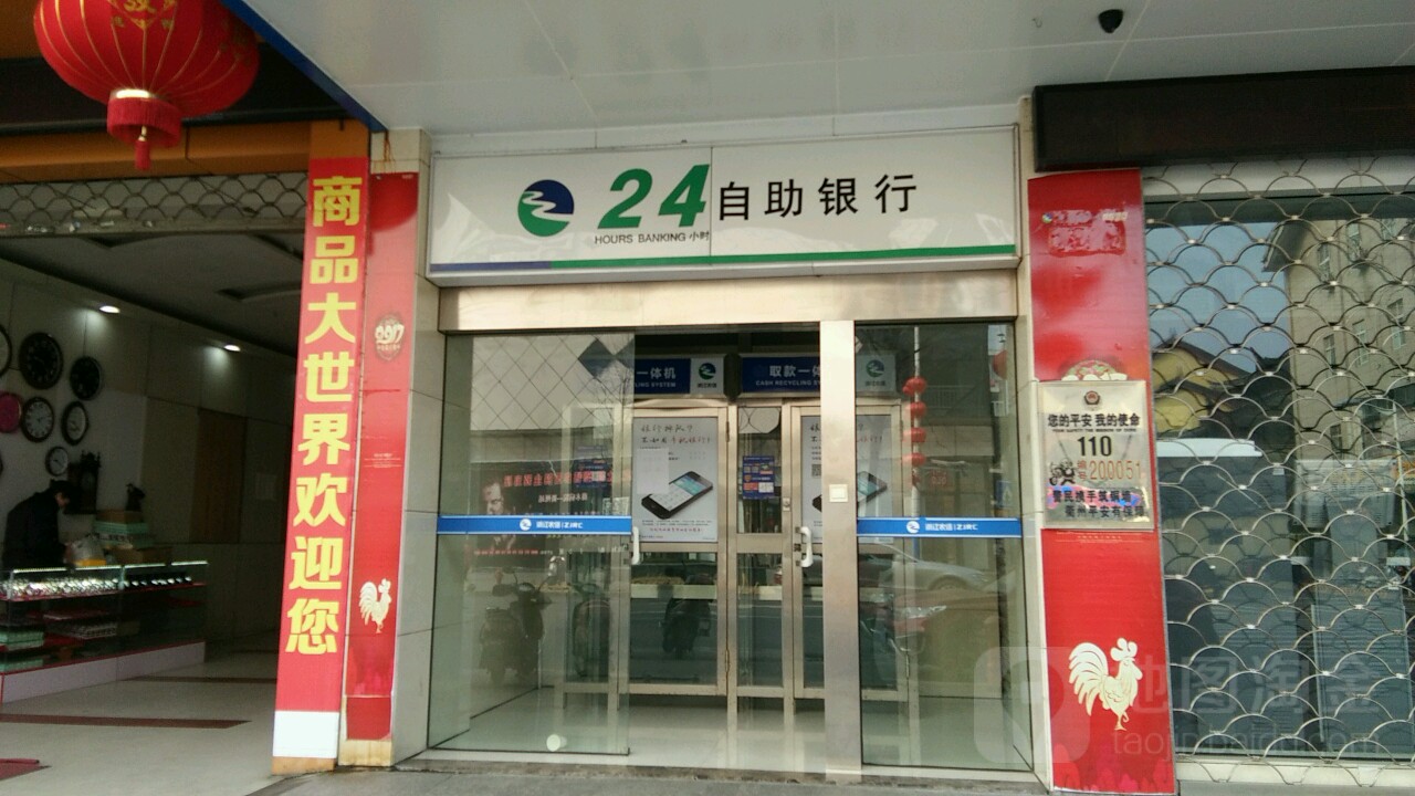 浙江农信银行电话图片