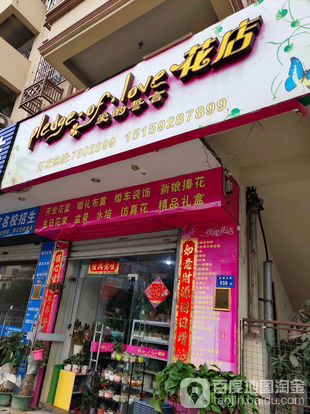 爱的誓言花店