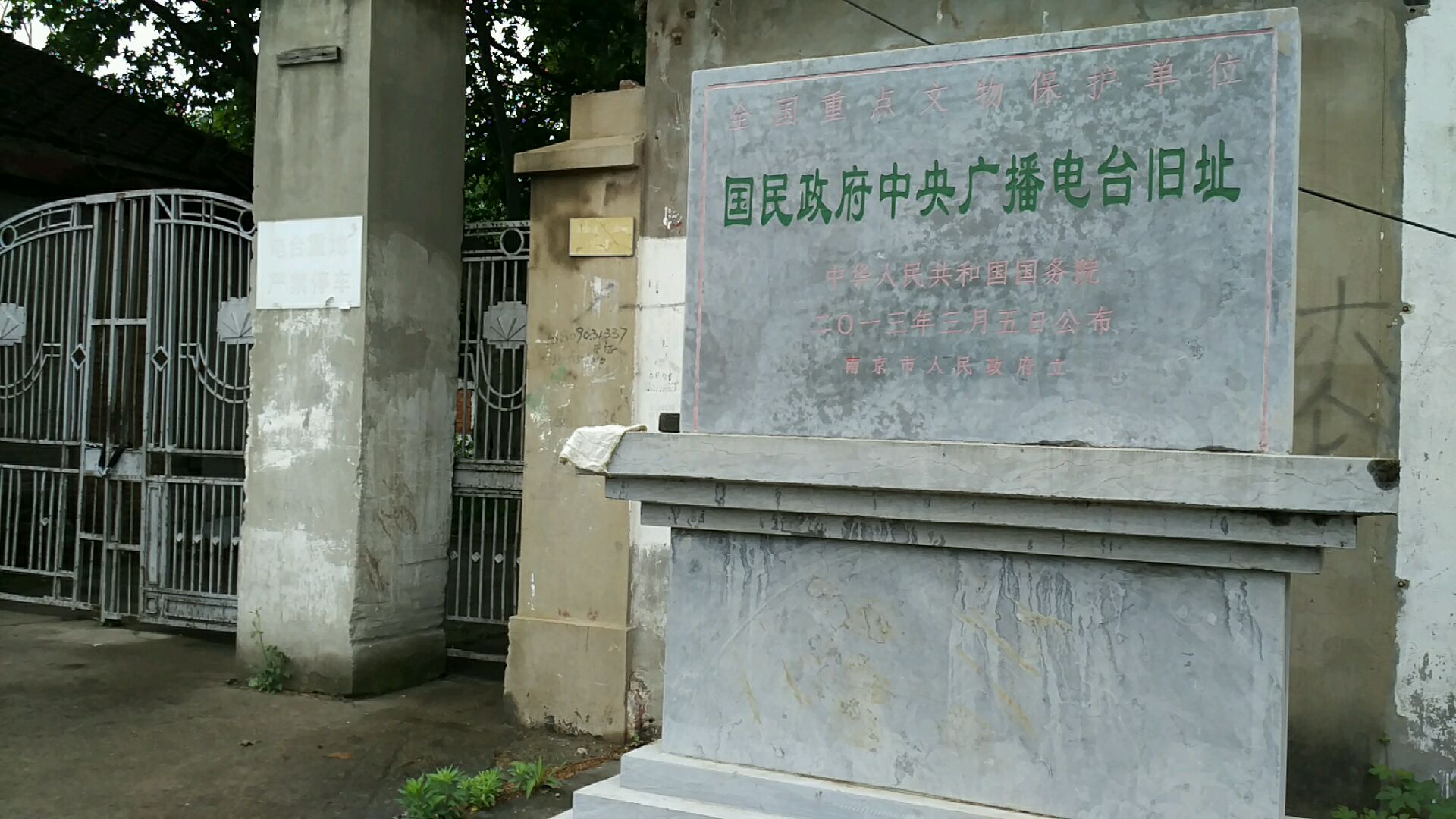 中央人民广播电台旧址图片