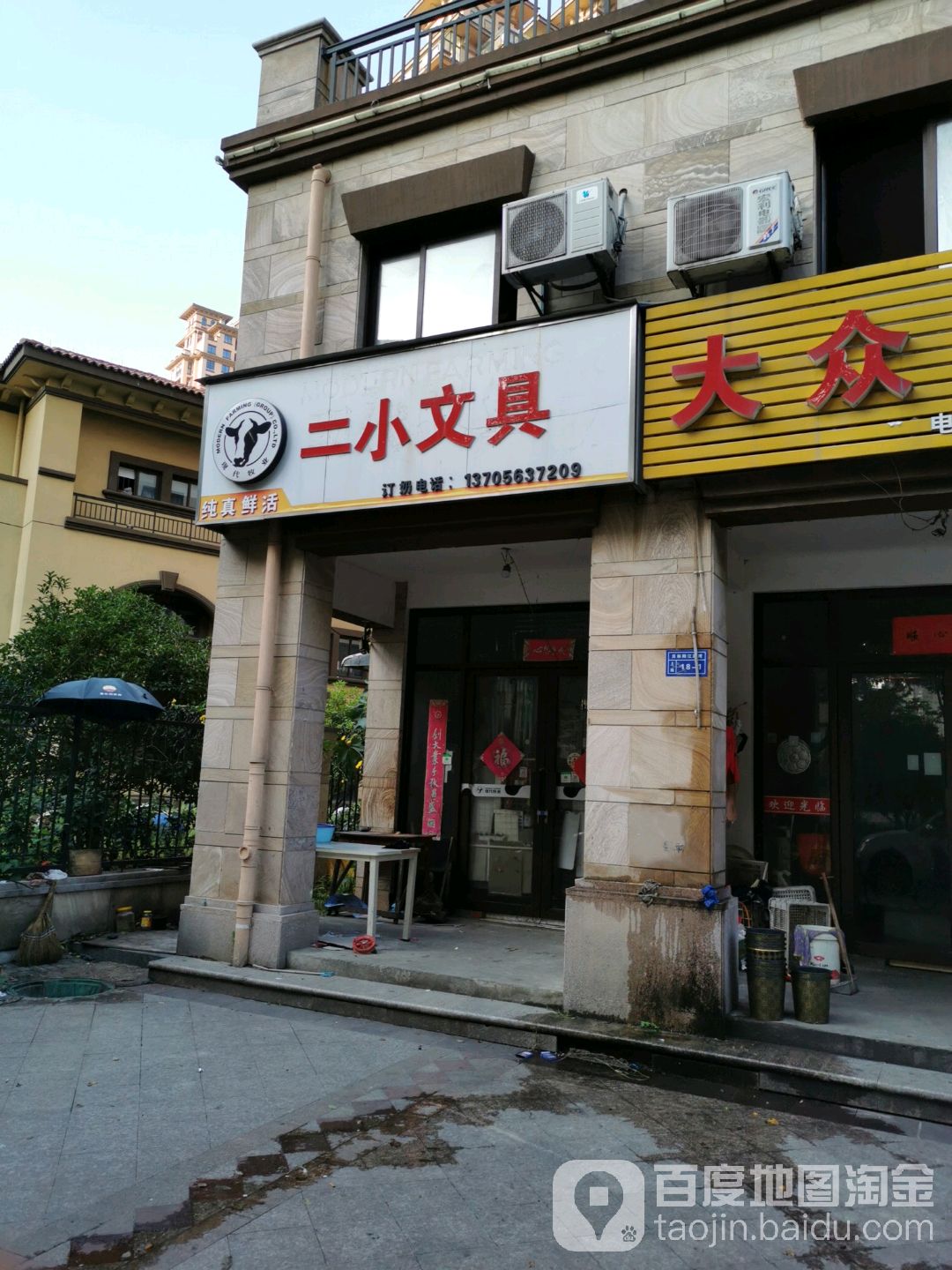 二小伟具(玉山路店)