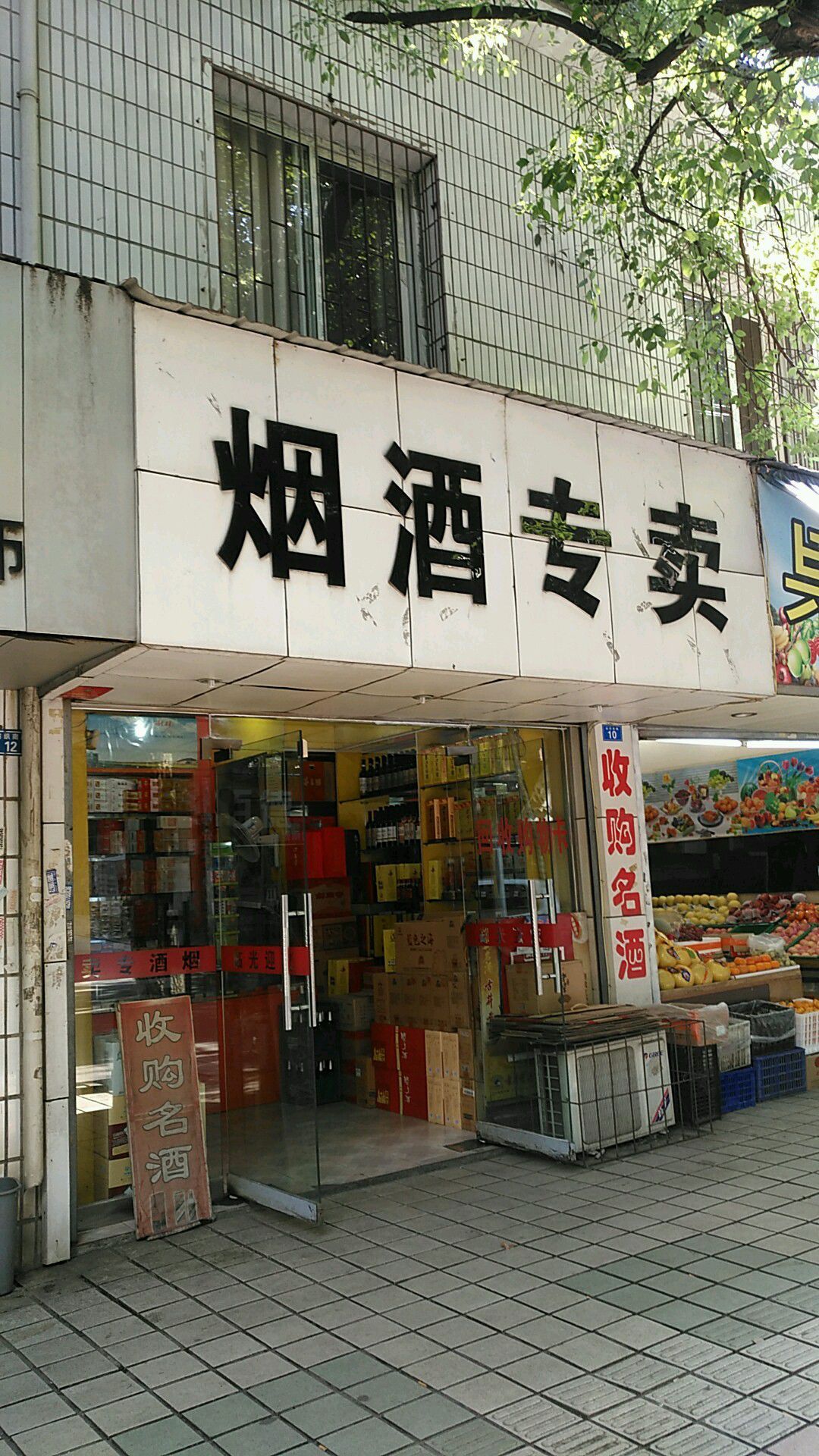 烟专卖卖