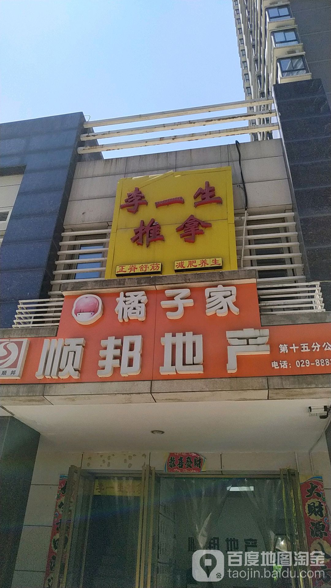 李医生推拿(融侨馨苑店)