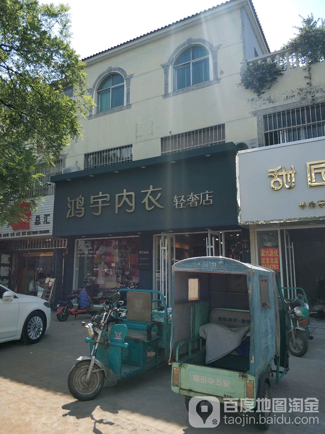 鸿宇内衣轻奢店(利群店)