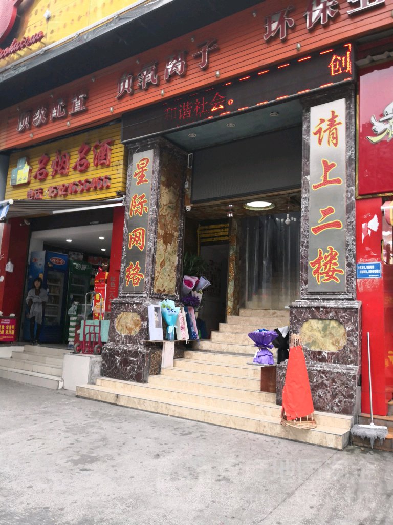 星际网洛茶餐CLUB(金码头店)