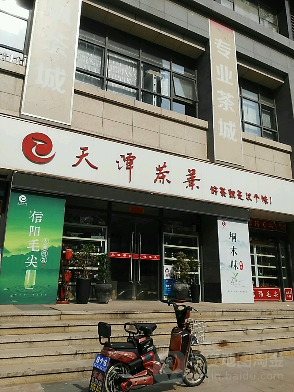 天潭茶业(凤凰城店)