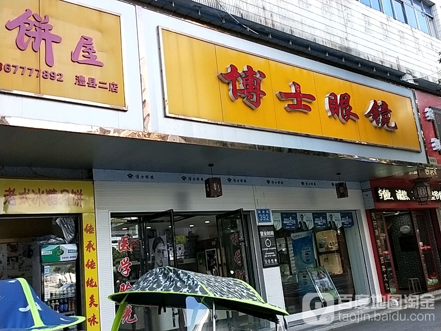 博士银眼镜(洲后街店)